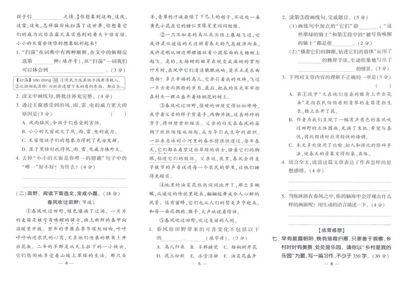 《2024春四星学霸提高班达标测评卷语文4下_小学学霸专题系列资料包：包括五星学霸、学霸默写、学霸作业本等资料_学霸提高班2024春_4年级》第3页预览