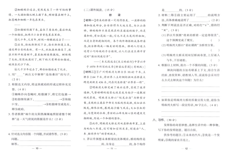 《2024春四星学霸提高班达标测评卷语文4下_小学学霸专题系列资料包：包括五星学霸、学霸默写、学霸作业本等资料_学霸提高班2024春_4年级》第5页预览
