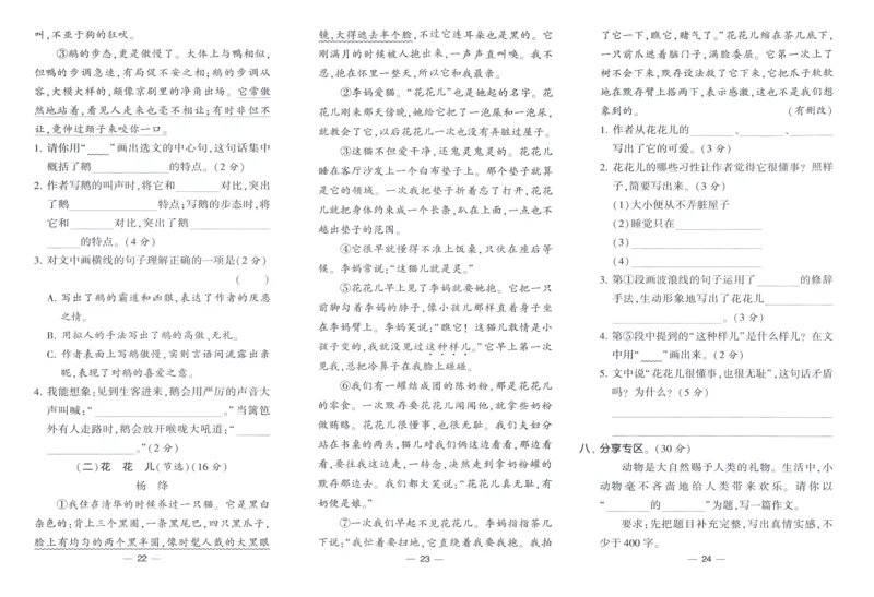 《2024春四星学霸提高班达标测评卷语文4下_小学学霸专题系列资料包：包括五星学霸、学霸默写、学霸作业本等资料_学霸提高班2024春_4年级》第9页预览