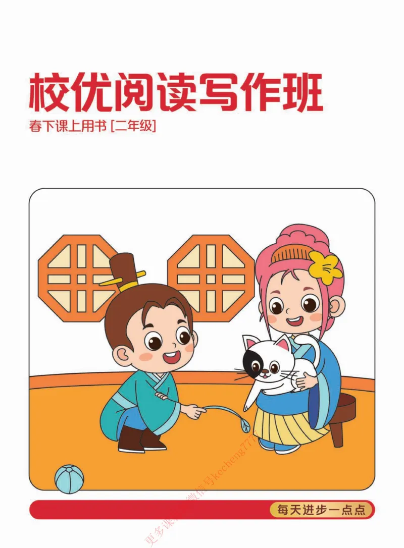 《112009093630421春下讲义2年级学生讲义-96203342f8d1_小学学而思全套_二年级全套_二年级直播课程_2021年春季课程二年级》第1页预览