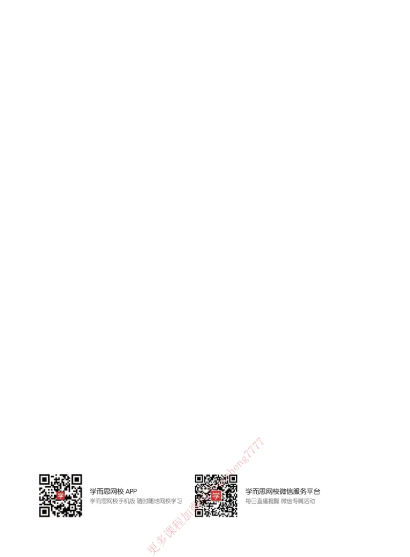 《112009093630421春下讲义2年级学生讲义-96203342f8d1_小学学而思全套_二年级全套_二年级直播课程_2021年春季课程二年级》第2页预览