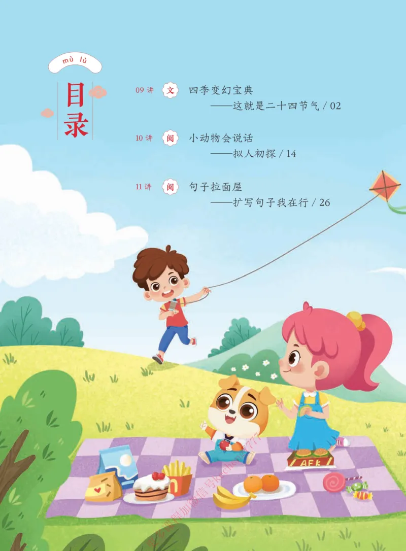 《112009093630421春下讲义2年级学生讲义-96203342f8d1_小学学而思全套_二年级全套_二年级直播课程_2021年春季课程二年级》第4页预览