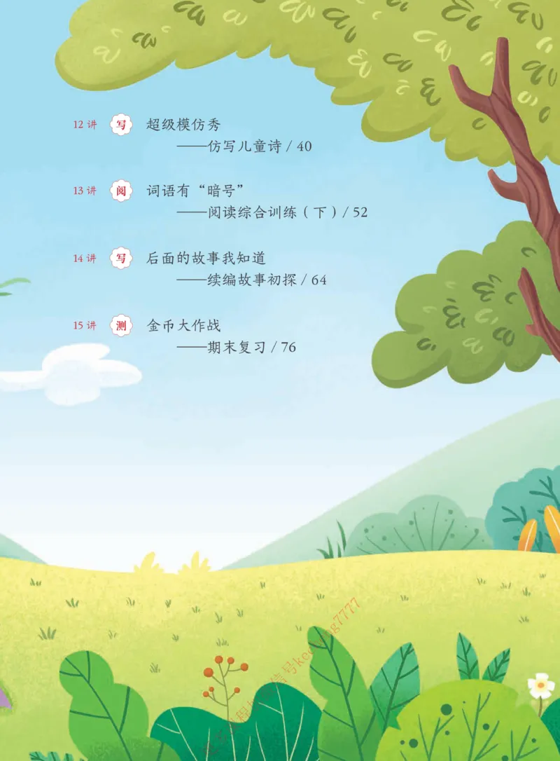 《112009093630421春下讲义2年级学生讲义-96203342f8d1_小学学而思全套_二年级全套_二年级直播课程_2021年春季课程二年级》第5页预览