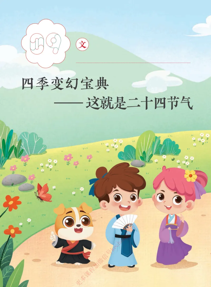 《112009093630421春下讲义2年级学生讲义-96203342f8d1_小学学而思全套_二年级全套_二年级直播课程_2021年春季课程二年级》第6页预览