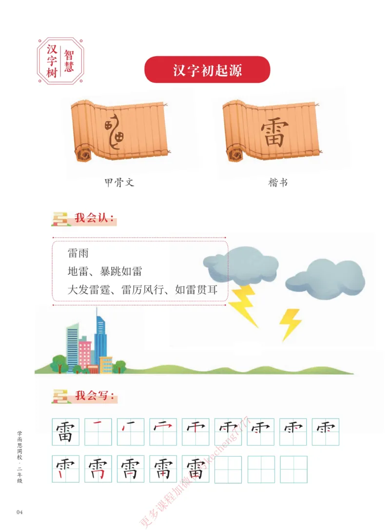 《112009093630421春下讲义2年级学生讲义-96203342f8d1_小学学而思全套_二年级全套_二年级直播课程_2021年春季课程二年级》第8页预览