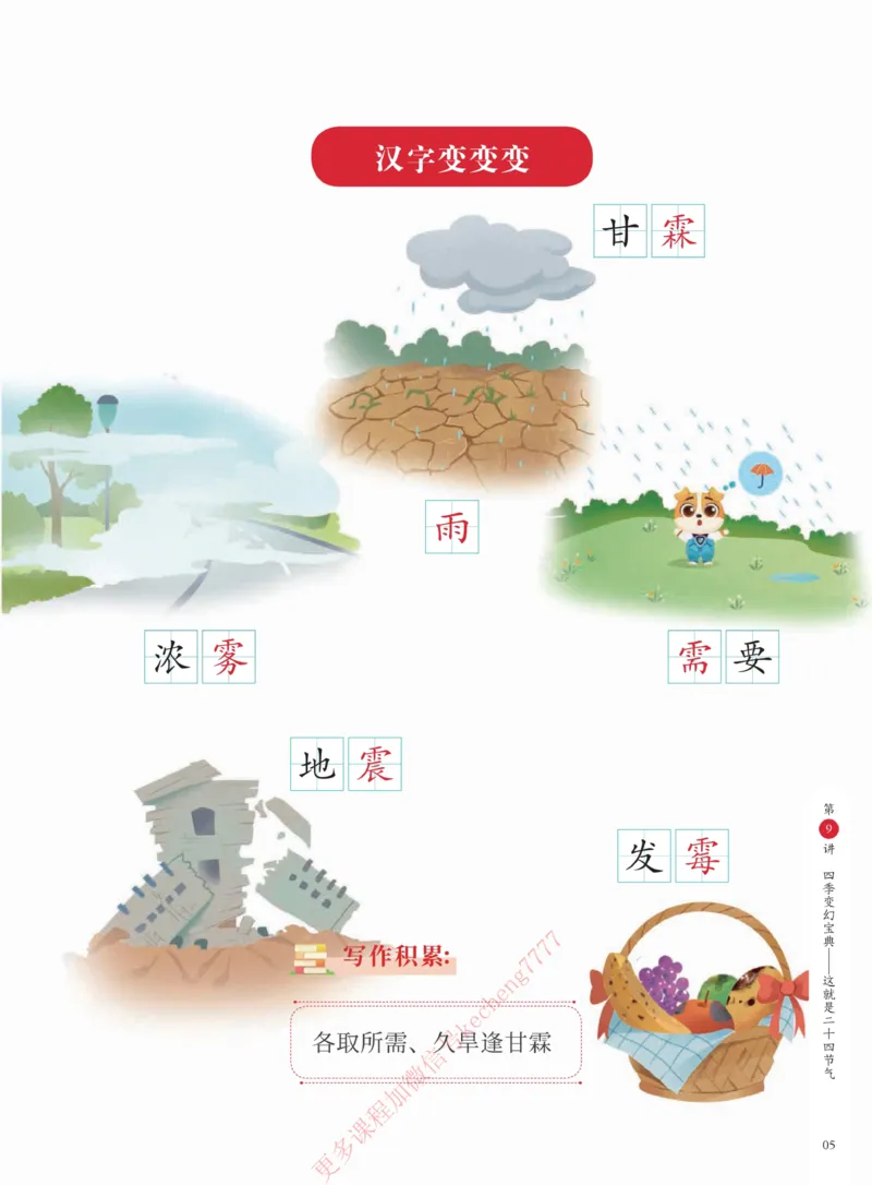 《112009093630421春下讲义2年级学生讲义-96203342f8d1_小学学而思全套_二年级全套_二年级直播课程_2021年春季课程二年级》第9页预览