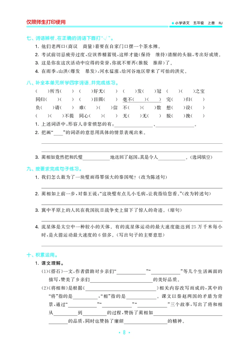 《五上语文53单元归类复习26秋_52026秋小学《53》系列语数英_53归类复习_26秋《53单元归类复习》语文五上》第10页预览