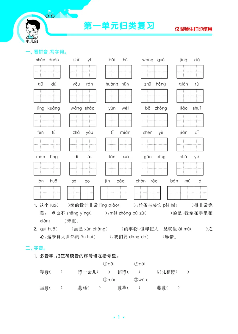 《五上语文53单元归类复习26秋_52026秋小学《53》系列语数英_53归类复习_26秋《53单元归类复习》语文五上》第3页预览