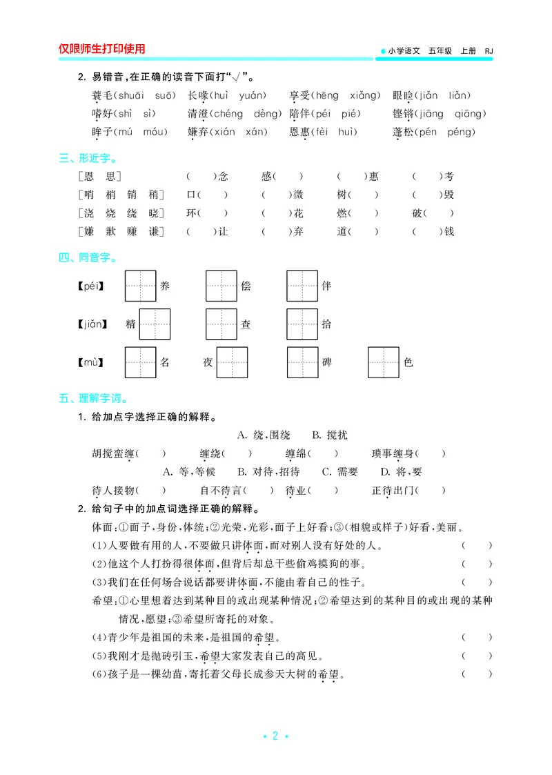 《五上语文53单元归类复习26秋_52026秋小学《53》系列语数英_53归类复习_26秋《53单元归类复习》语文五上》第4页预览