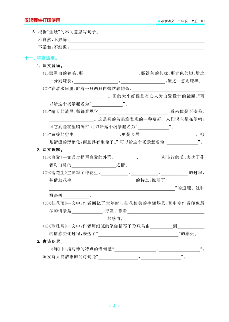 《五上语文53单元归类复习26秋_52026秋小学《53》系列语数英_53归类复习_26秋《53单元归类复习》语文五上》第6页预览