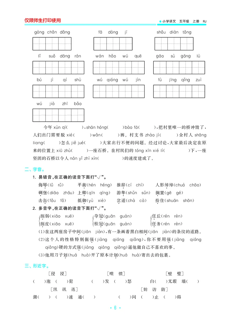 《五上语文53单元归类复习26秋_52026秋小学《53》系列语数英_53归类复习_26秋《53单元归类复习》语文五上》第8页预览