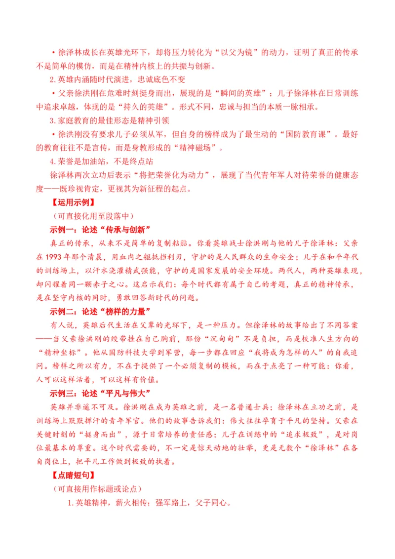 《人民日报2026年1月中旬时评汇编与解析（全国通用）_专项复习_2026年-语文专项复习_262026年高考语文写作之素材聚宝盆（全国通用）》第2页预览