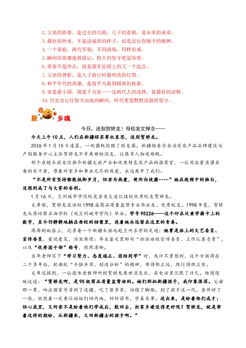 《人民日报2026年1月中旬时评汇编与解析（全国通用）_专项复习_2026年-语文专项复习_262026年高考语文写作之素材聚宝盆（全国通用）》第3页预览