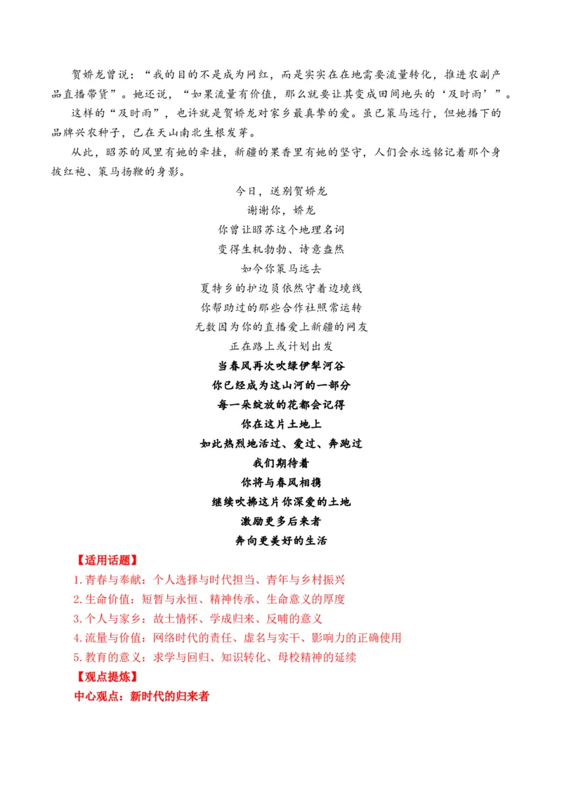 《人民日报2026年1月中旬时评汇编与解析（全国通用）_专项复习_2026年-语文专项复习_262026年高考语文写作之素材聚宝盆（全国通用）》第4页预览