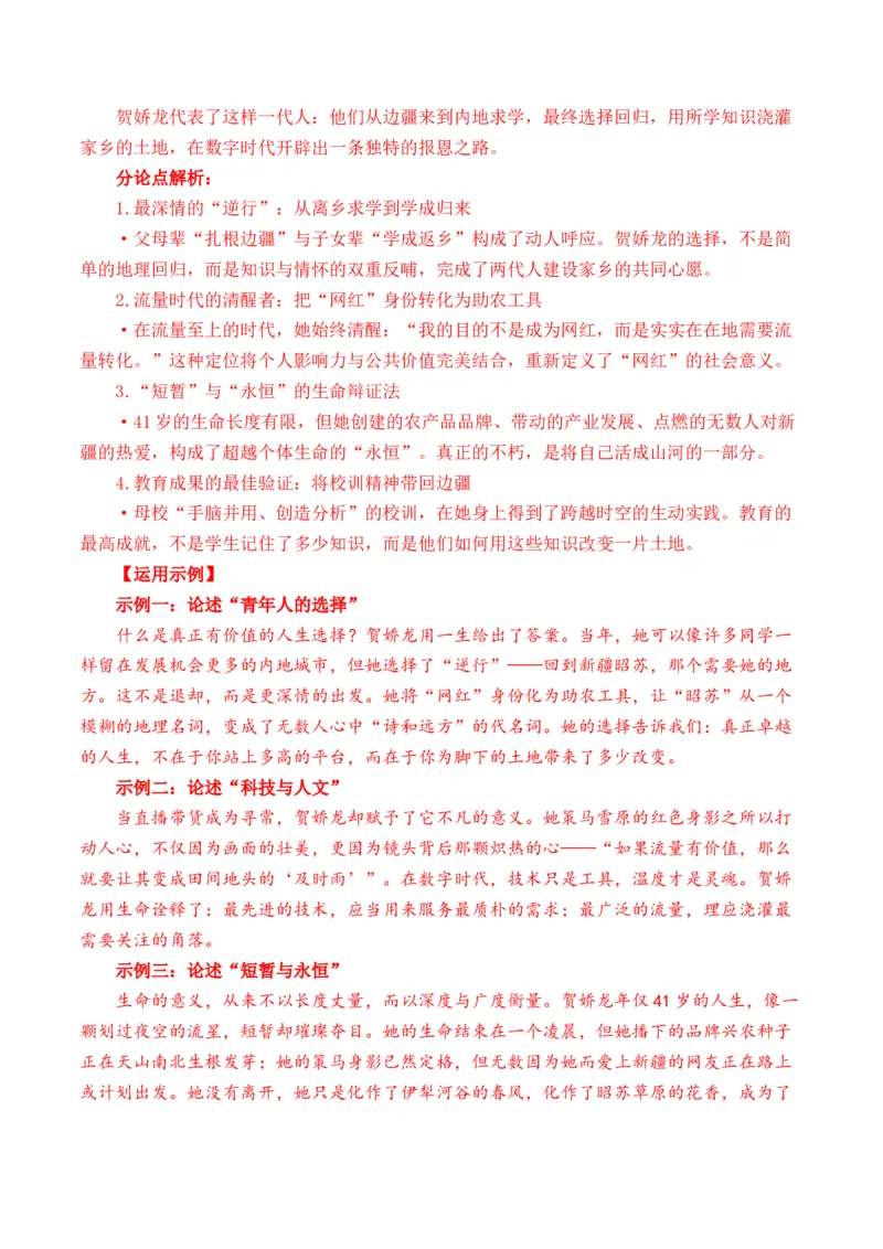 《人民日报2026年1月中旬时评汇编与解析（全国通用）_专项复习_2026年-语文专项复习_262026年高考语文写作之素材聚宝盆（全国通用）》第5页预览