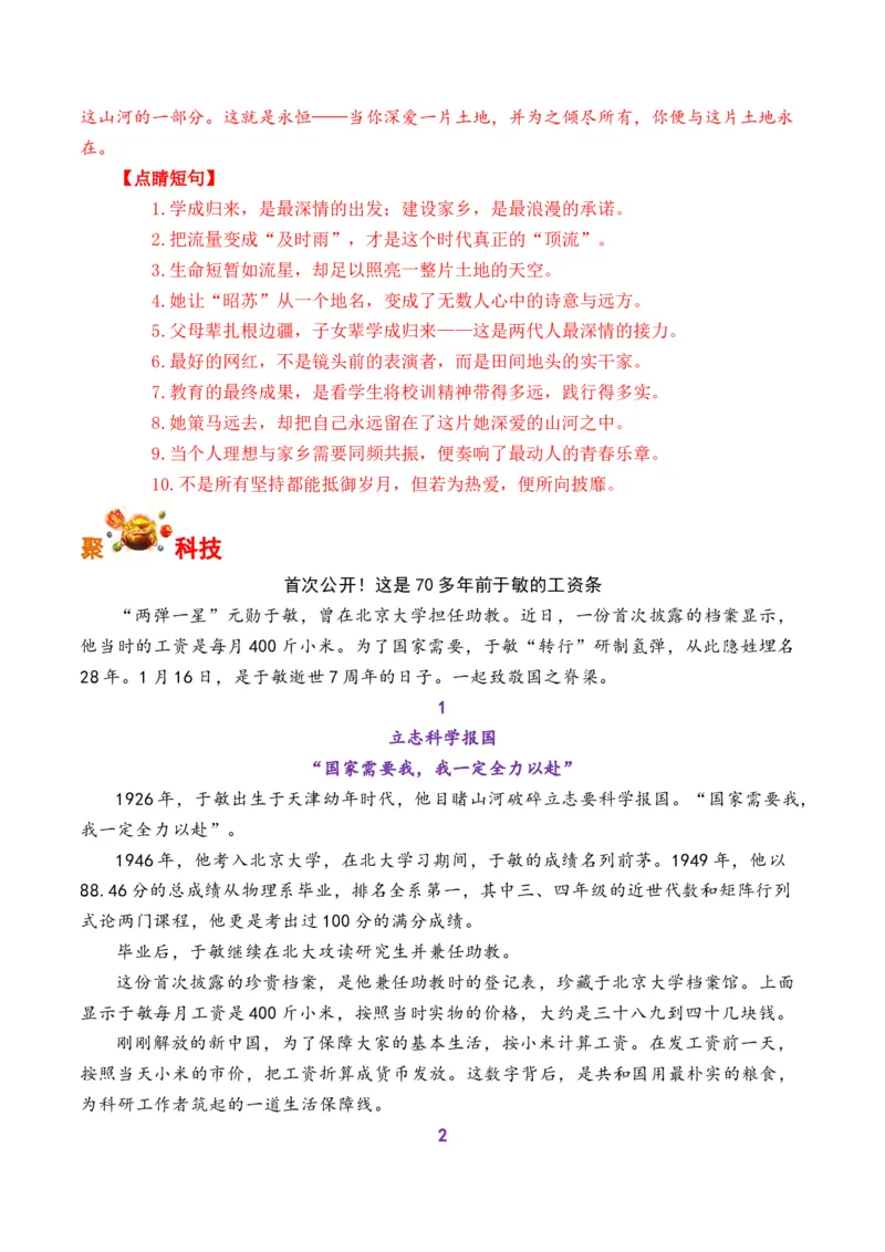 《人民日报2026年1月中旬时评汇编与解析（全国通用）_专项复习_2026年-语文专项复习_262026年高考语文写作之素材聚宝盆（全国通用）》第6页预览