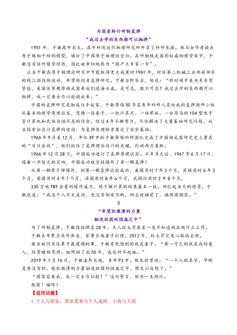 《人民日报2026年1月中旬时评汇编与解析（全国通用）_专项复习_2026年-语文专项复习_262026年高考语文写作之素材聚宝盆（全国通用）》第7页预览