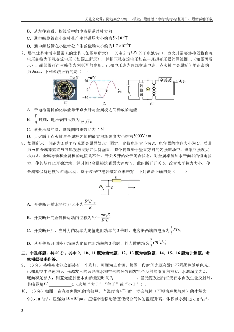 《信息必刷卷05（福建专用）（学生版）_04-物理-高考总复习_专项复习_2025年_2025年高考考前必刷题（多地区）物理_2025年高考物理考前必刷卷（福建专用）5套》第3页预览
