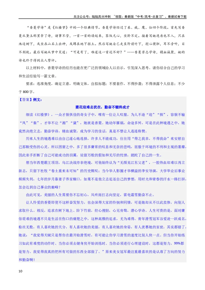 《写作综合测试（二）-《红楼梦》整本书阅读与高考作文（解析版）（新教材新高考）_专项复习_2024年_2024新高考语文满分作文素材论题论点论证议论文热点写作_二轮（完）_配套练习》第10页预览