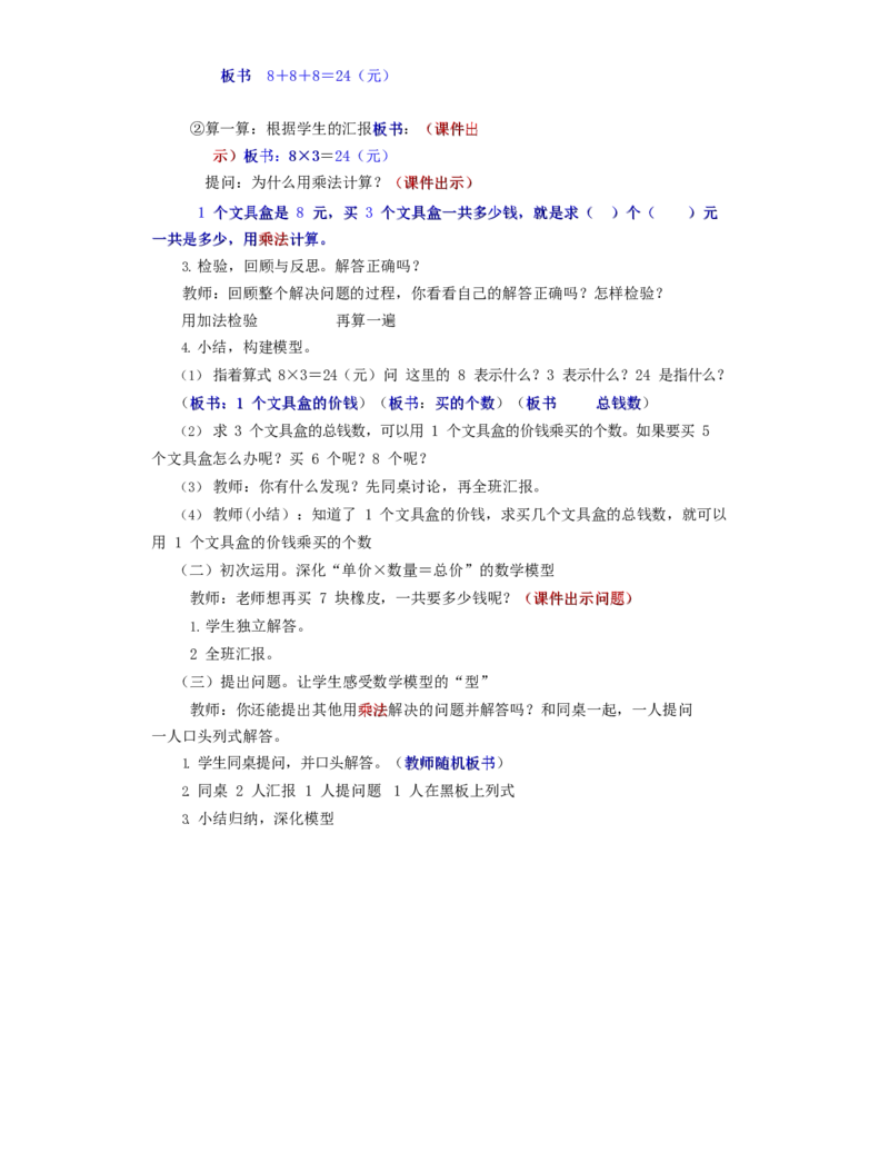 《教学设计_人教版小学数学1-6上优质公开课教学视频+课件+教案_人教版小学数学2上优质公开课_1.人教版数学公开课2上最新整理_6表内乘法（二）》第3页预览