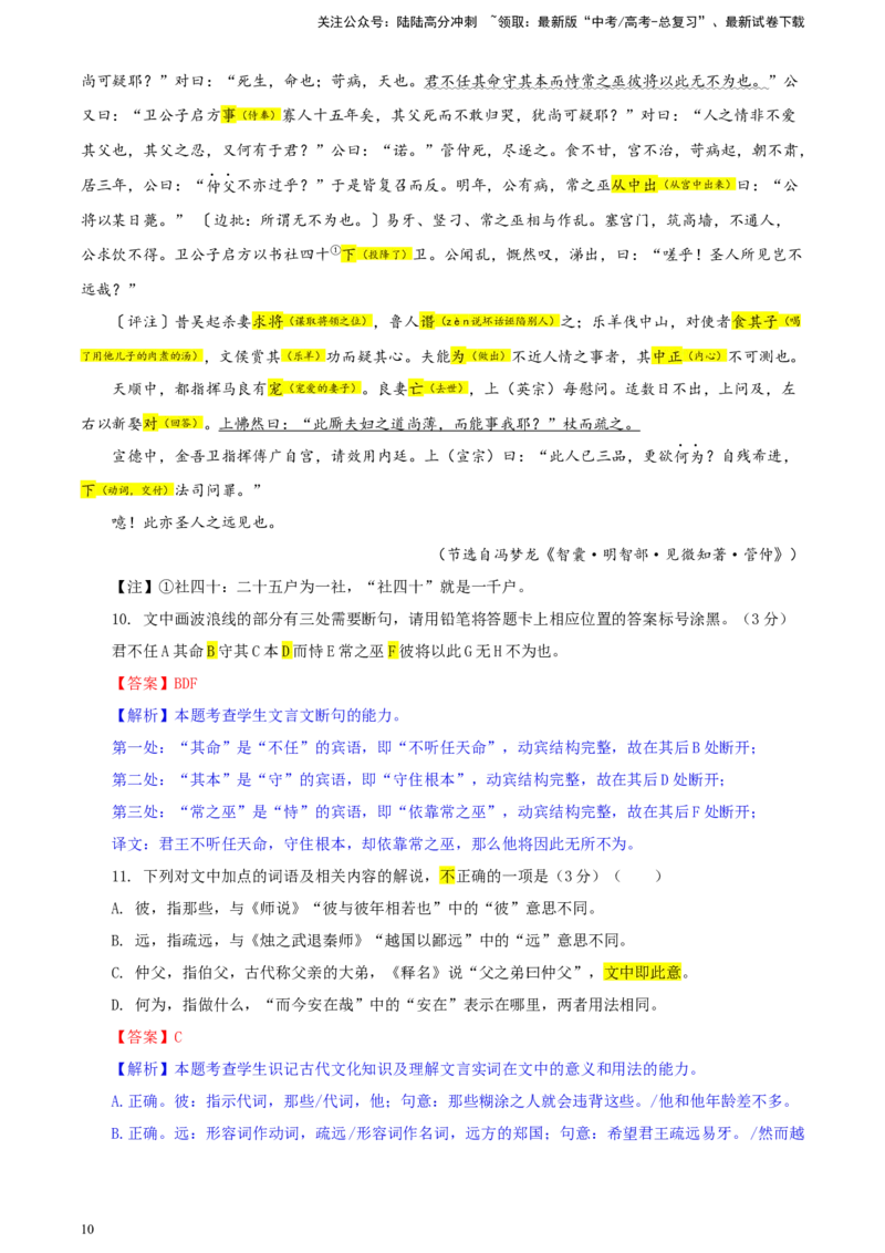 《华大新高考联盟高三4月教学质量测评二模语文试题彩色批注版_专项复习_2024年_2024年高考语文备考：各省市模拟试卷彩色批注解析宝鉴_资料》第10页预览