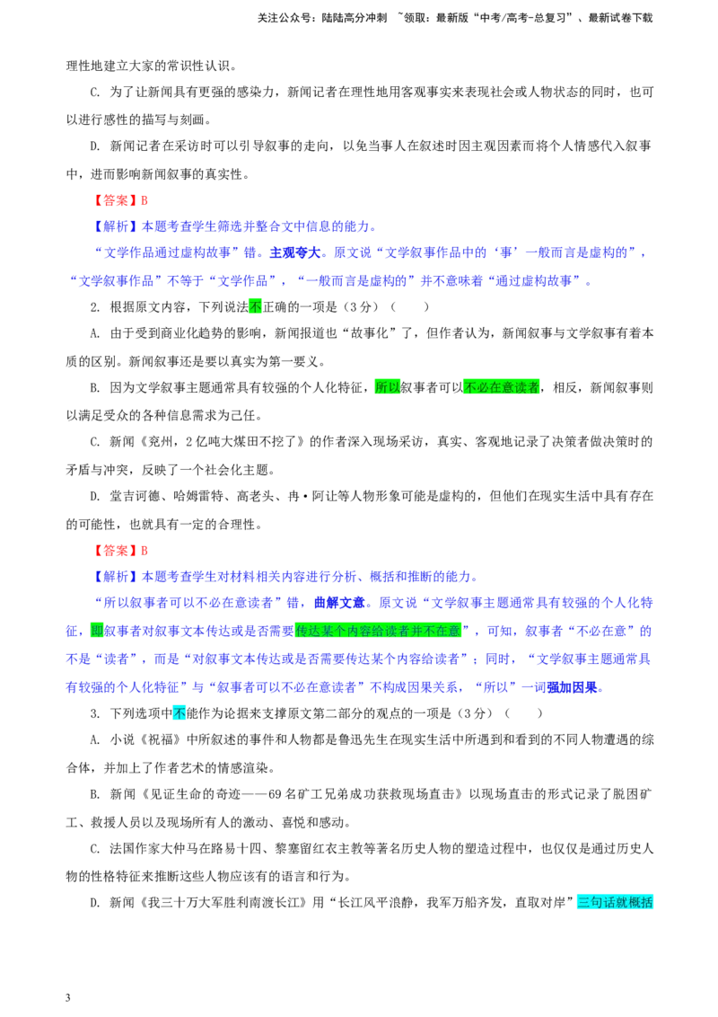 《华大新高考联盟高三4月教学质量测评二模语文试题彩色批注版_专项复习_2024年_2024年高考语文备考：各省市模拟试卷彩色批注解析宝鉴_资料》第3页预览