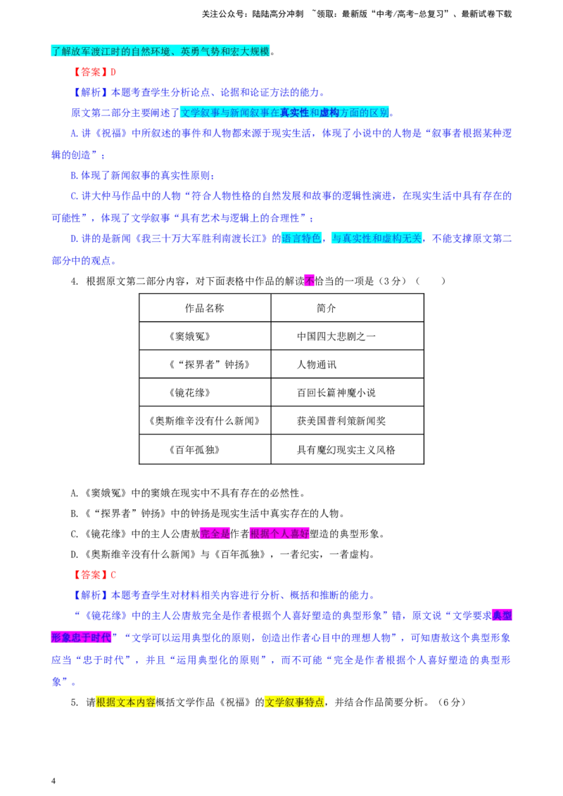 《华大新高考联盟高三4月教学质量测评二模语文试题彩色批注版_专项复习_2024年_2024年高考语文备考：各省市模拟试卷彩色批注解析宝鉴_资料》第4页预览
