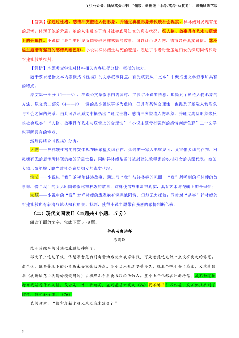 《华大新高考联盟高三4月教学质量测评二模语文试题彩色批注版_专项复习_2024年_2024年高考语文备考：各省市模拟试卷彩色批注解析宝鉴_资料》第5页预览