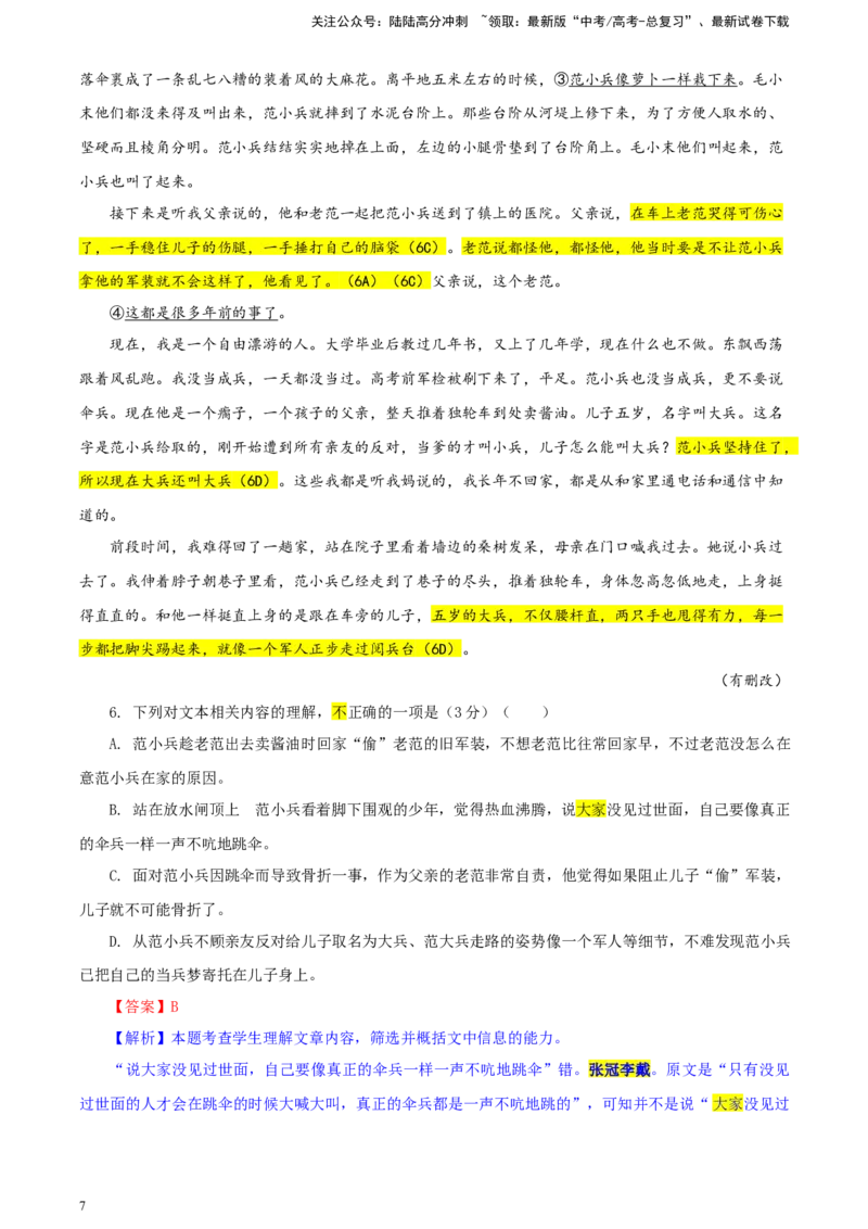 《华大新高考联盟高三4月教学质量测评二模语文试题彩色批注版_专项复习_2024年_2024年高考语文备考：各省市模拟试卷彩色批注解析宝鉴_资料》第7页预览