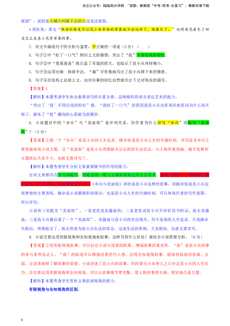 《华大新高考联盟高三4月教学质量测评二模语文试题彩色批注版_专项复习_2024年_2024年高考语文备考：各省市模拟试卷彩色批注解析宝鉴_资料》第8页预览
