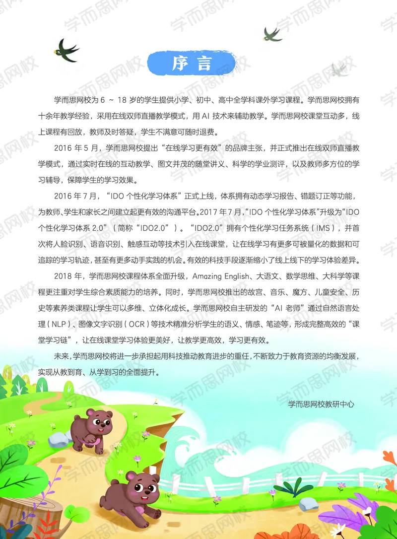 《20秋下讲义四年级数学目标S班全国版讲义-6d8e4e79ff04_小学学而思全套_四年级全套_四年级2020年暑-2021年的直播课_2020年秋季课程四年级_2020年秋季课程四年级数学》第3页预览