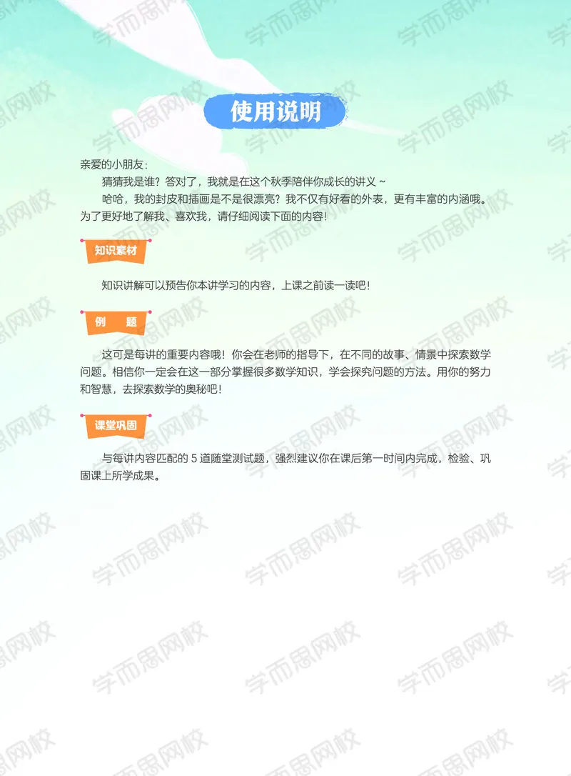 《20秋下讲义四年级数学目标S班全国版讲义-6d8e4e79ff04_小学学而思全套_四年级全套_四年级2020年暑-2021年的直播课_2020年秋季课程四年级_2020年秋季课程四年级数学》第4页预览