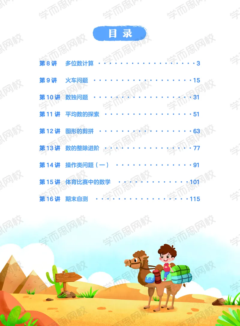 《20秋下讲义四年级数学目标S班全国版讲义-6d8e4e79ff04_小学学而思全套_四年级全套_四年级2020年暑-2021年的直播课_2020年秋季课程四年级_2020年秋季课程四年级数学》第7页预览