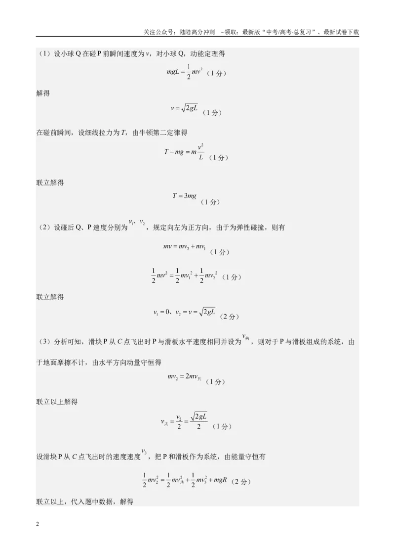 《信息必刷卷03（新高考通用）（参考答案）_04-物理-高考总复习_专项复习_2025年_2025年高考考前必刷题（多地区）物理_2025年高考物理考前必刷卷（新高考通用）5套》第2页预览