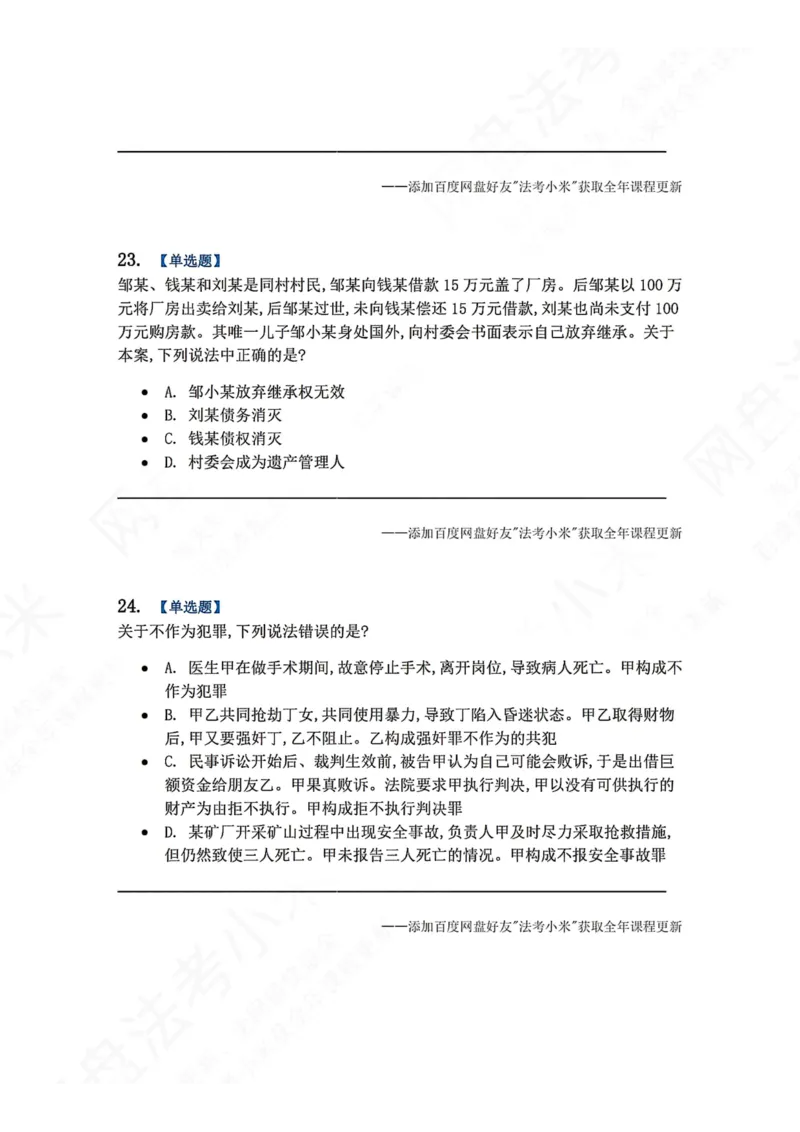 《5月三大实体法模考赛题目_2026法考客观_众-H_26年法考众合实体法模考合集_26年ZH五月三大实体法模考（视频讲解）》第10页预览
