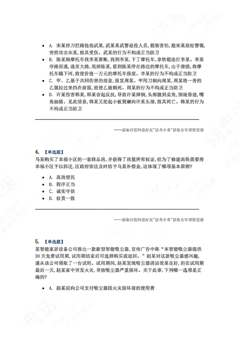 《5月三大实体法模考赛题目_2026法考客观_众-H_26年法考众合实体法模考合集_26年ZH五月三大实体法模考（视频讲解）》第2页预览