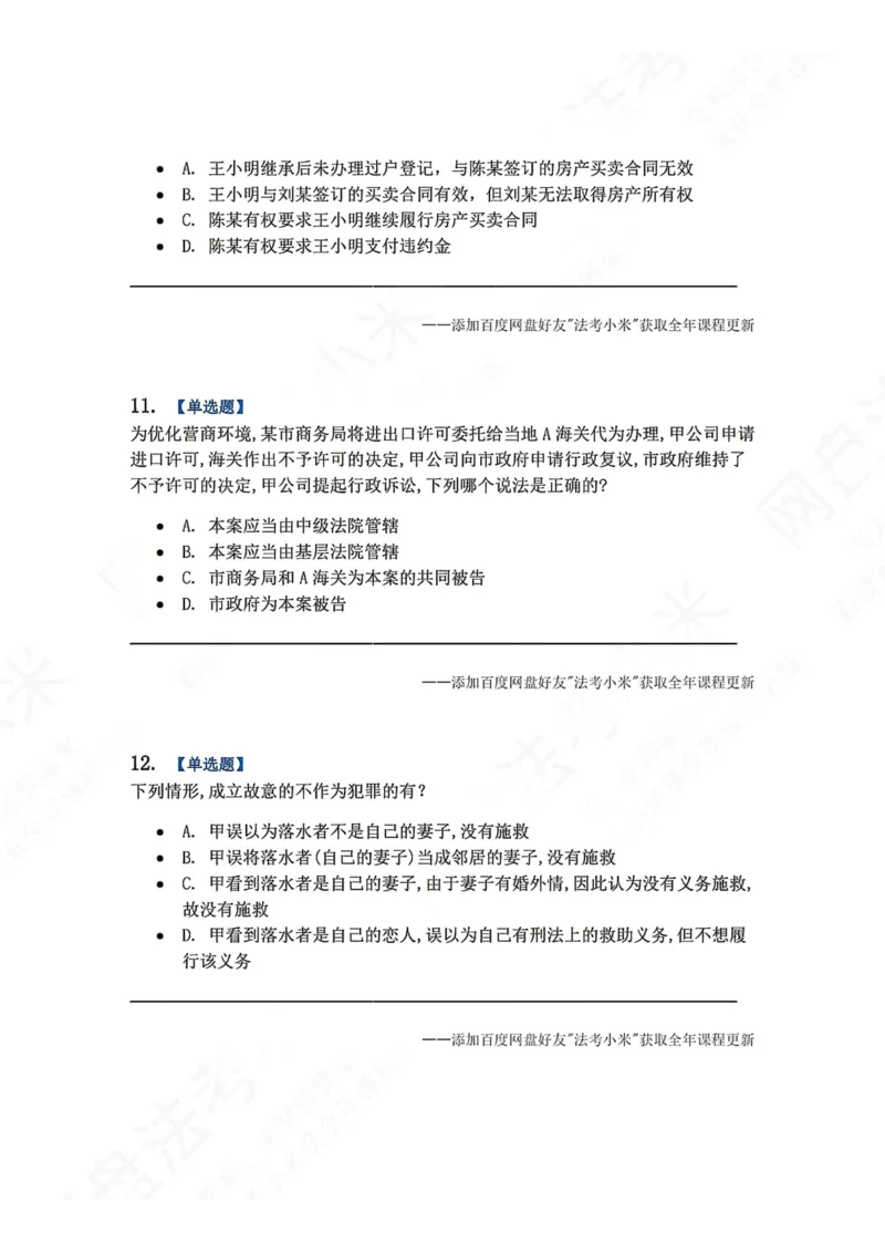 《5月三大实体法模考赛题目_2026法考客观_众-H_26年法考众合实体法模考合集_26年ZH五月三大实体法模考（视频讲解）》第5页预览