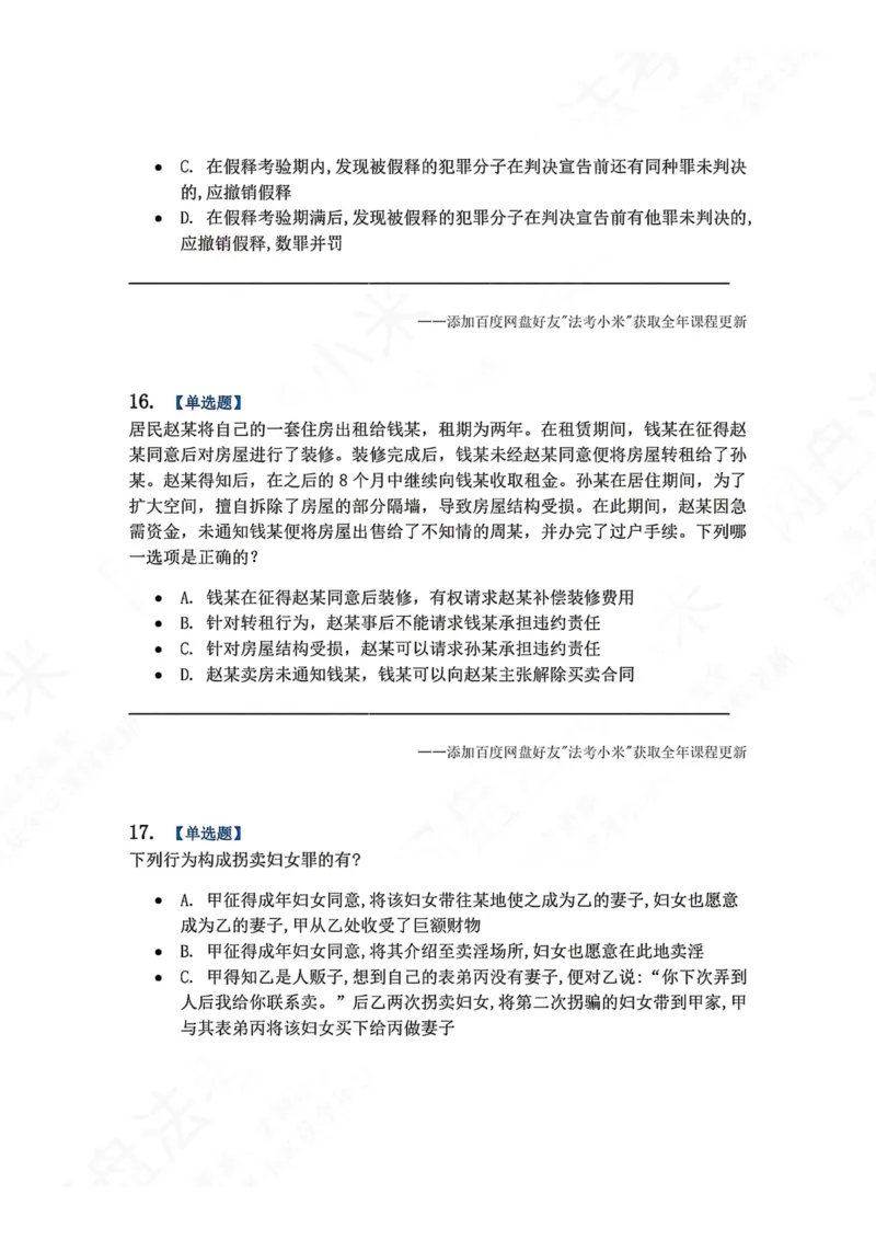 《5月三大实体法模考赛题目_2026法考客观_众-H_26年法考众合实体法模考合集_26年ZH五月三大实体法模考（视频讲解）》第7页预览
