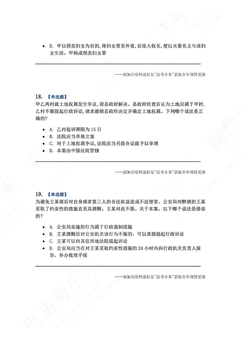 《5月三大实体法模考赛题目_2026法考客观_众-H_26年法考众合实体法模考合集_26年ZH五月三大实体法模考（视频讲解）》第8页预览