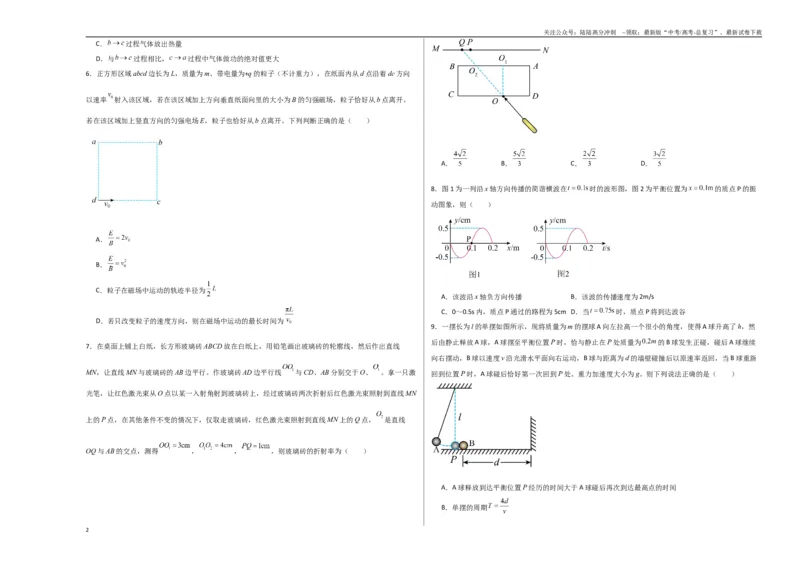 《信息必刷卷05（原卷板A3）_04-物理-高考总复习_专项复习_2025年_2025年高考考前必刷题（多地区）物理_2025年高考物理考前必刷卷（云南专用）5套》第2页预览