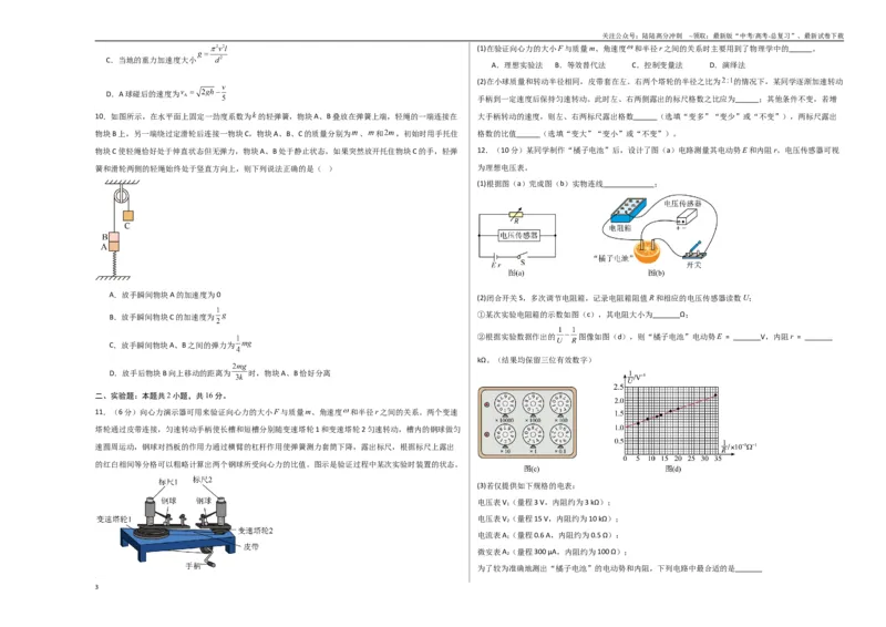 《信息必刷卷05（原卷板A3）_04-物理-高考总复习_专项复习_2025年_2025年高考考前必刷题（多地区）物理_2025年高考物理考前必刷卷（云南专用）5套》第3页预览