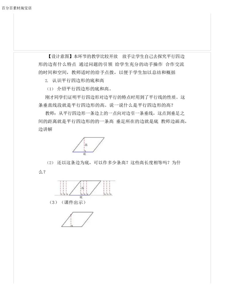 《教学设计_人教版小学数学1-6上优质公开课教学视频+课件+教案_人教版小学数学4上优质公开课_1.人教版数学公开课4上最新整理_5.平行四边形和梯形_946》第5页预览