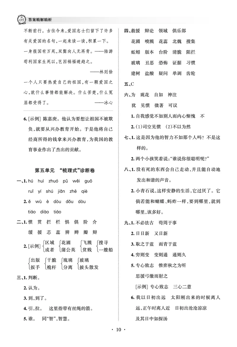 《考点梳理时习卷—人教六语下册（答案）_小学语文精品试卷合集（1-6年级下册）_《王朝霞试卷》》第10页预览