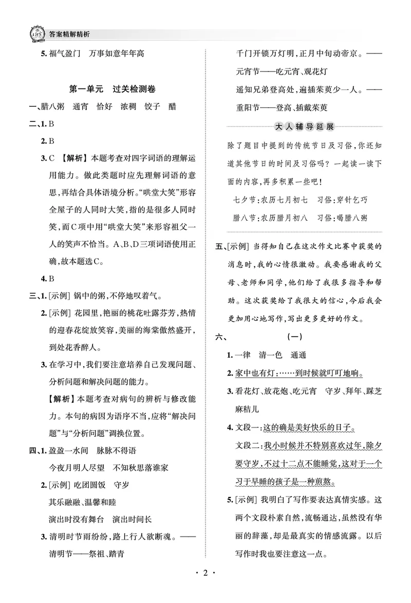《考点梳理时习卷—人教六语下册（答案）_小学语文精品试卷合集（1-6年级下册）_《王朝霞试卷》》第2页预览