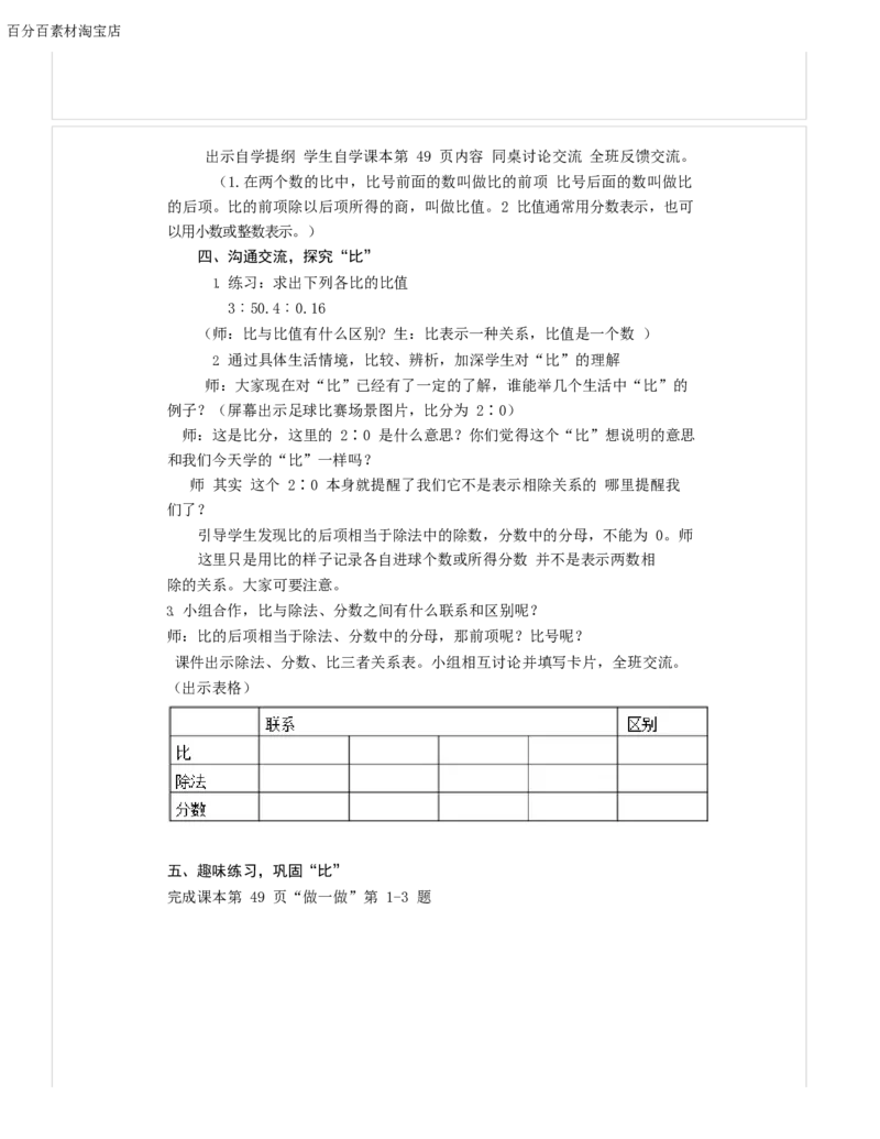 《教学设计_人教版小学数学1-6上优质公开课教学视频+课件+教案_人教版小学数学6上优质公开课_1.人教版数学公开课6上最新整理_4.比_《比的意义》史老师—省优》第3页预览