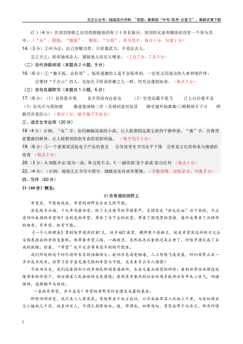 《信息必刷卷02（新高考八省专用）参考答案_专项复习_2025年_2025年高考考前必刷题（多地区）语文_2025年高考语文考前必刷卷（新高考八省专用）5套》第2页预览