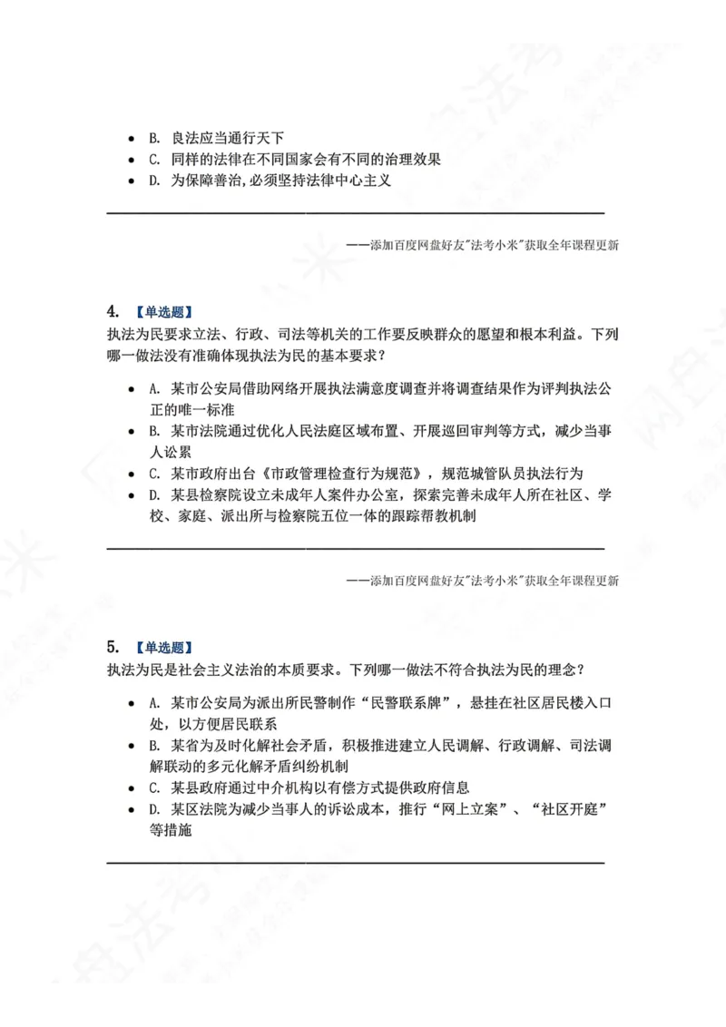 《36.习近平法治思想的核心要义题目_2026法考客观_众-H_2026法考系统强化（内部）合集_00.配套资料(含知识点汇总)_04.随堂练习（内部题）_07.理论法》第2页预览
