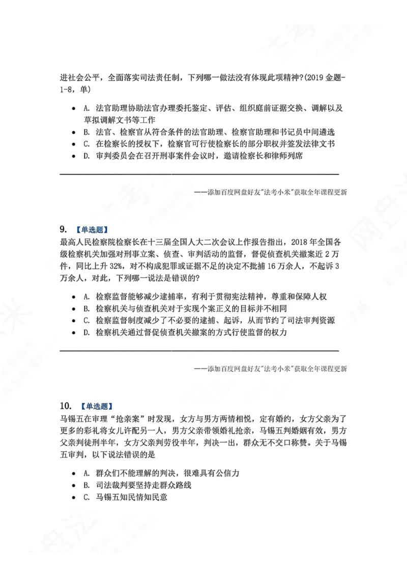 《36.习近平法治思想的核心要义题目_2026法考客观_众-H_2026法考系统强化（内部）合集_00.配套资料(含知识点汇总)_04.随堂练习（内部题）_07.理论法》第4页预览