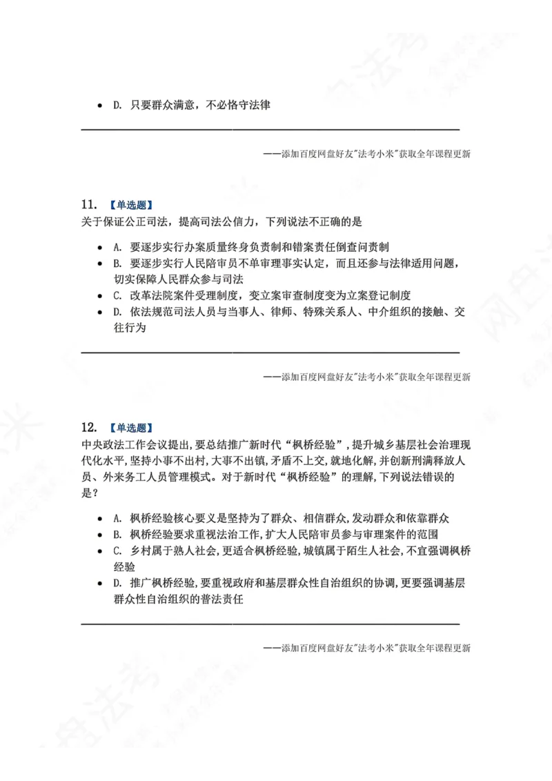 《36.习近平法治思想的核心要义题目_2026法考客观_众-H_2026法考系统强化（内部）合集_00.配套资料(含知识点汇总)_04.随堂练习（内部题）_07.理论法》第5页预览