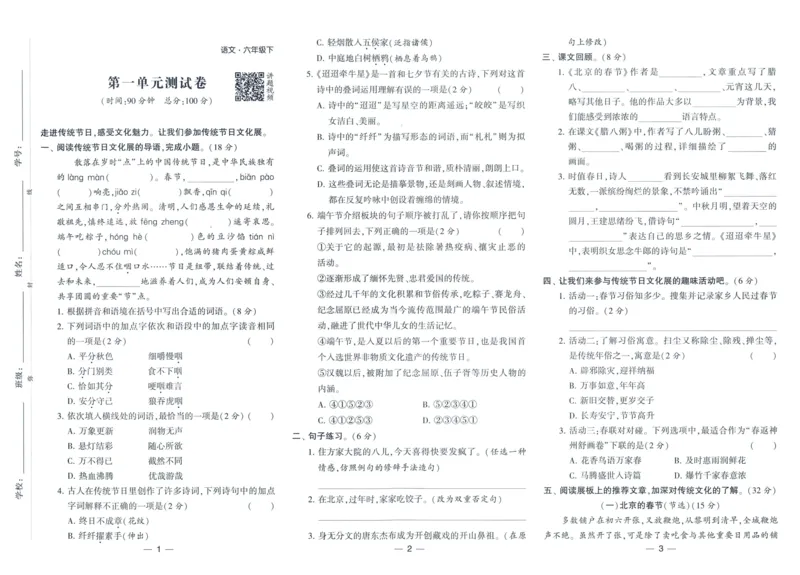 《2024春学霸提高班RJ语文6下达标测试卷_小学学霸专题系列资料包：包括五星学霸、学霸默写、学霸作业本等资料_学霸提高班2024春_6年级》第2页预览
